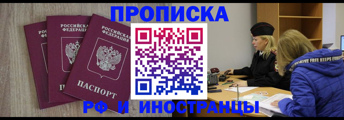 регистрация в Старой Купавне