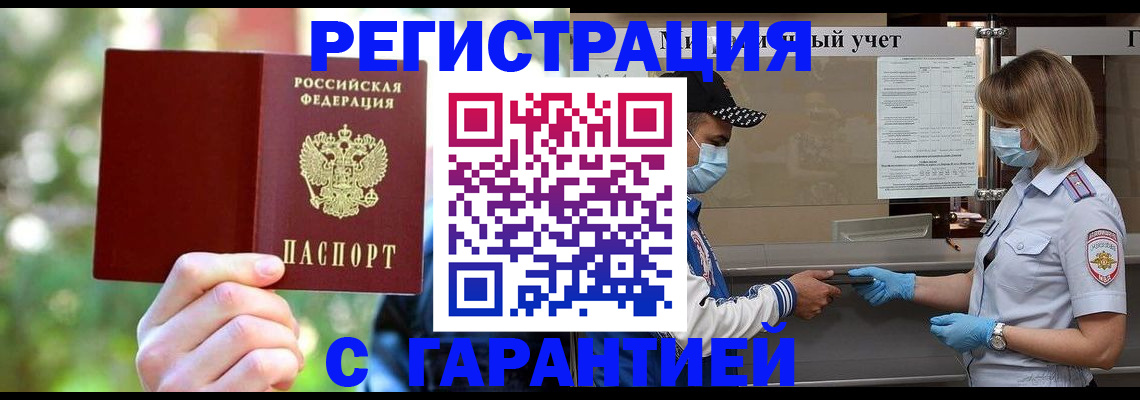 временная регистрация для школы в Старой Купавне