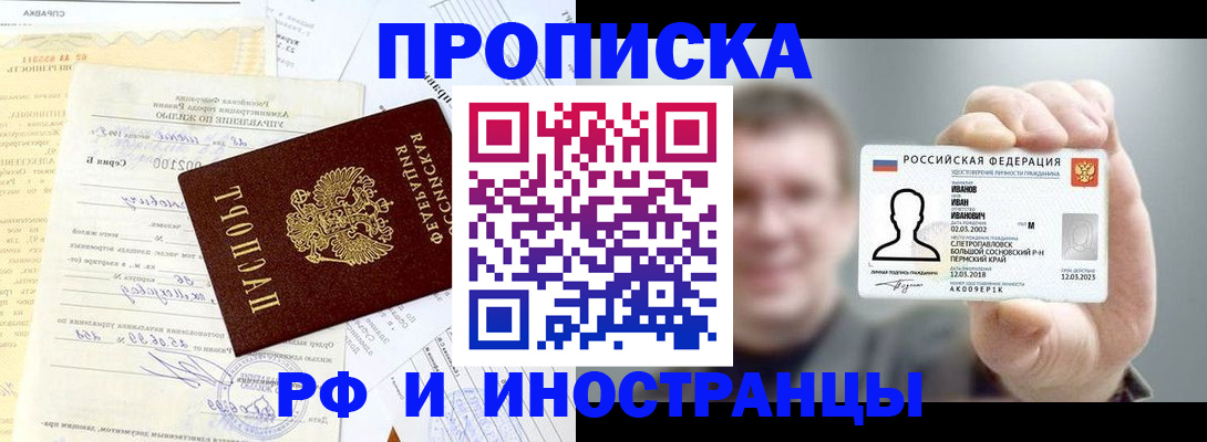 прописка гарантия в Старой Купавне