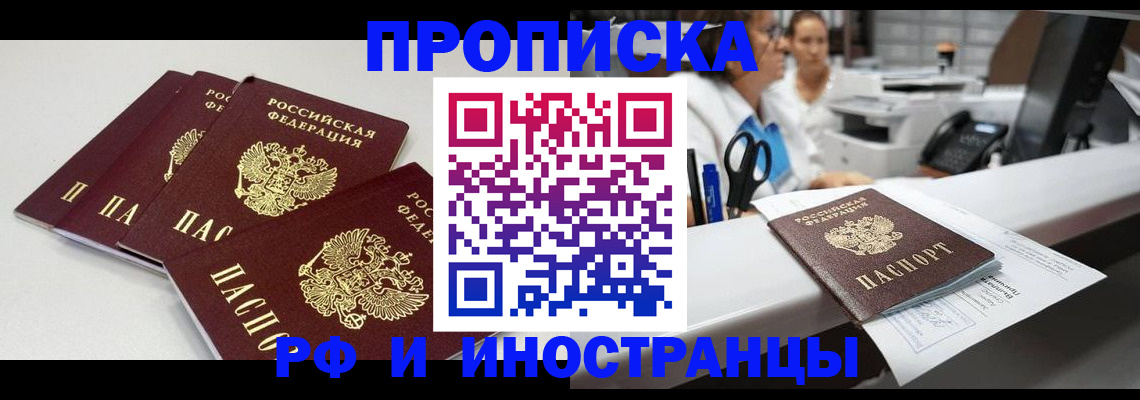 прописка для военкомата в Старой Купавне