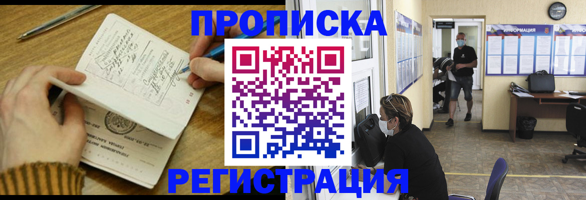 прописка для кредита в Старой Купавне